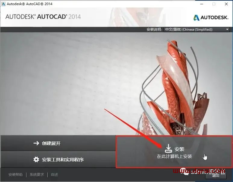 Autodesk AutoCAD 2014安装教程
