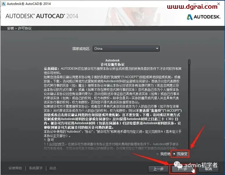 Autodesk AutoCAD 2014安装教程