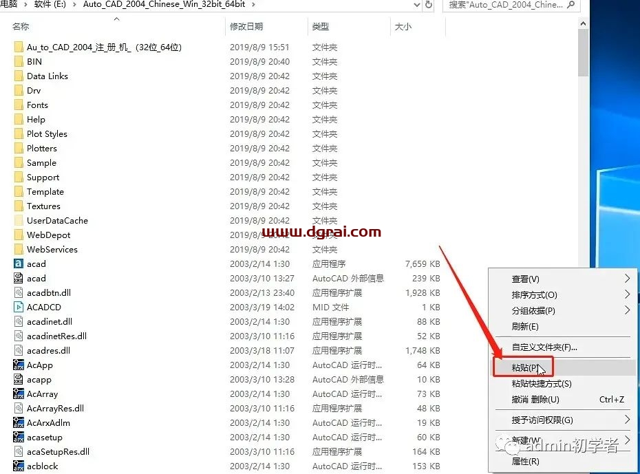 Autodesk AutoCAD 2004安装教程