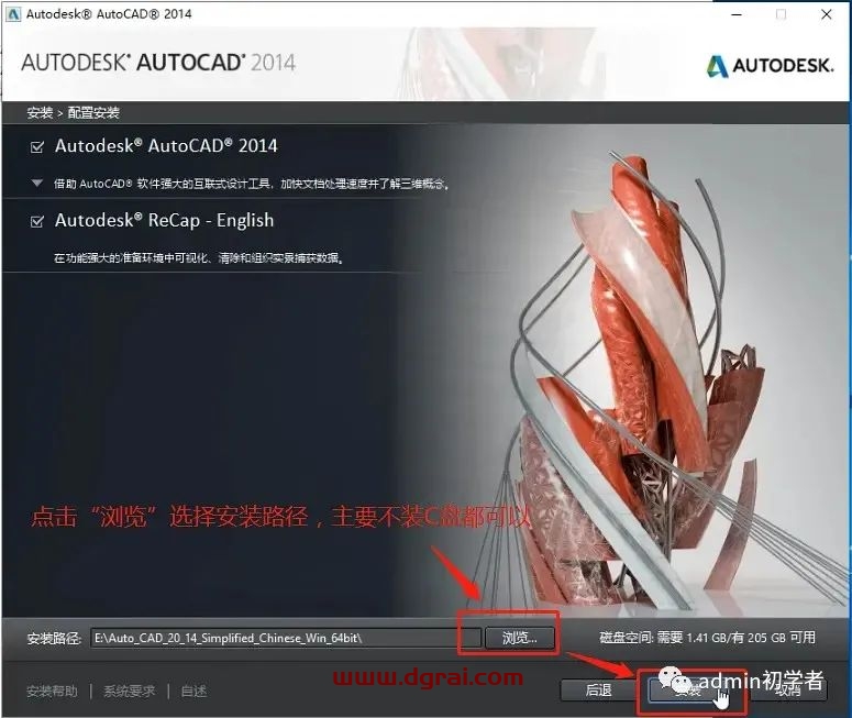 Autodesk AutoCAD 2014安装教程