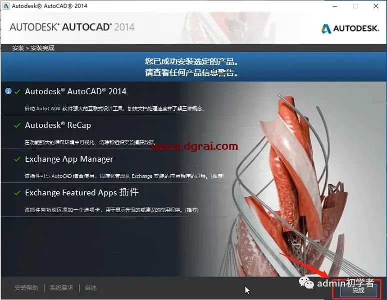 Autodesk AutoCAD 2014安装教程
