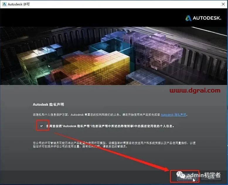 Autodesk AutoCAD 2014安装教程