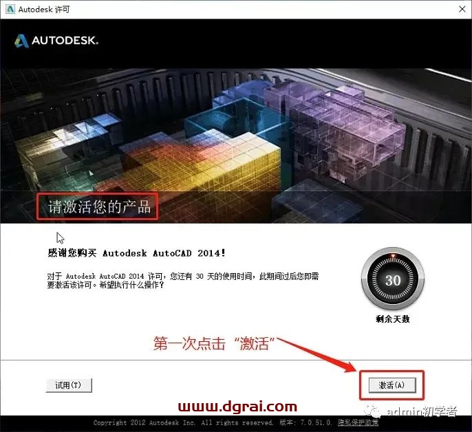 Autodesk AutoCAD 2014安装教程