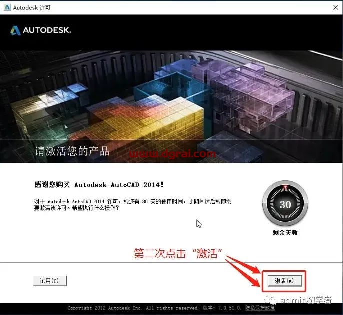 Autodesk AutoCAD 2014安装教程