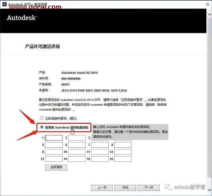 Autodesk AutoCAD 2014安装教程