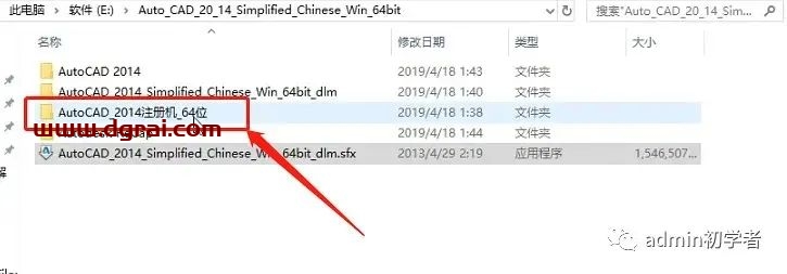 Autodesk AutoCAD 2014安装教程