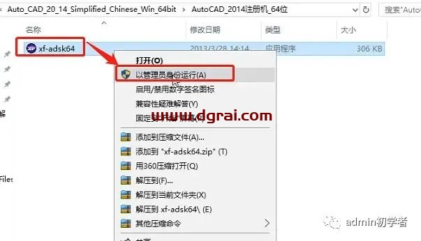 Autodesk AutoCAD 2014安装教程