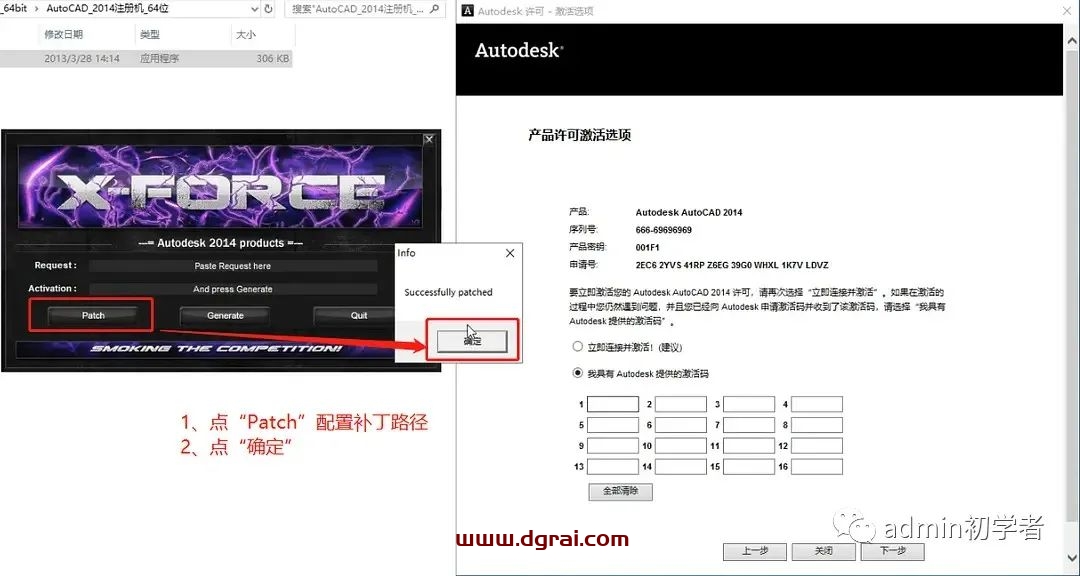 Autodesk AutoCAD 2014安装教程