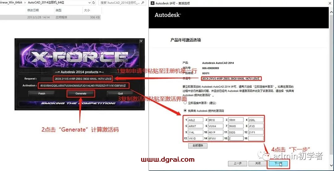 Autodesk AutoCAD 2014安装教程