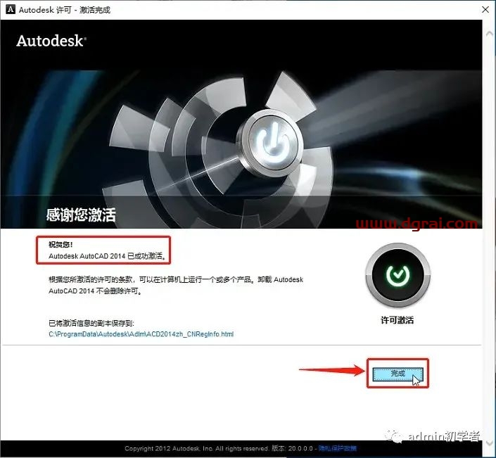 Autodesk AutoCAD 2014安装教程
