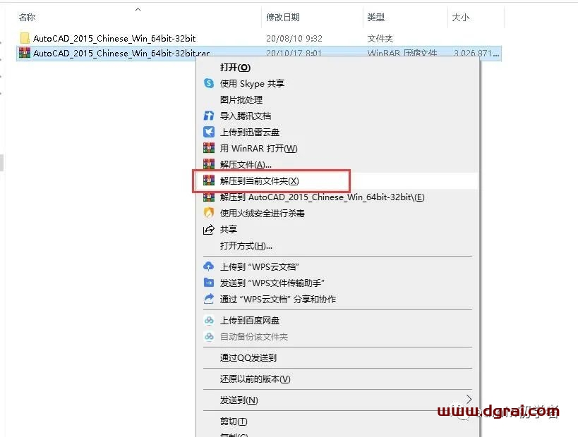 Autodesk AutoCAD 2015安装教程
