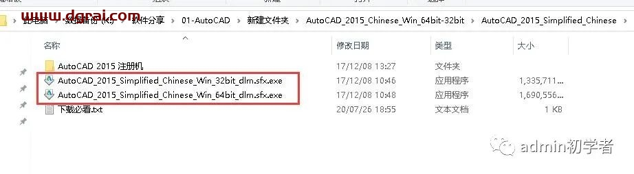 Autodesk AutoCAD 2015安装教程