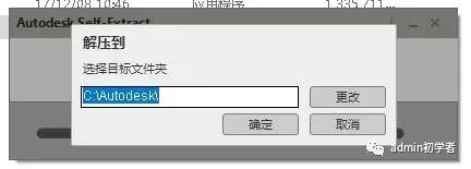 Autodesk AutoCAD 2015安装教程