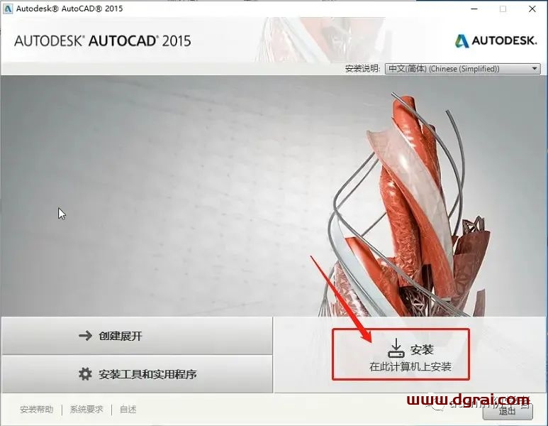 Autodesk AutoCAD 2015安装教程