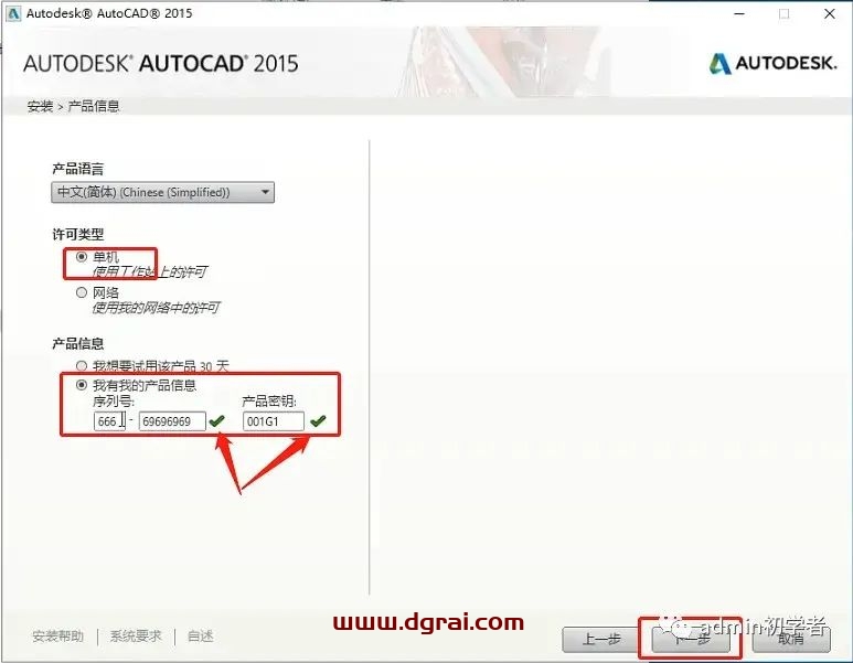 Autodesk AutoCAD 2015安装教程
