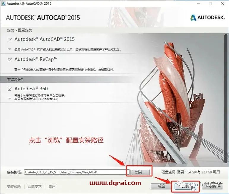 Autodesk AutoCAD 2015安装教程