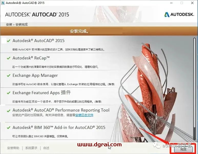 Autodesk AutoCAD 2015安装教程