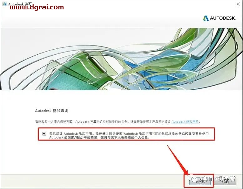 Autodesk AutoCAD 2015安装教程