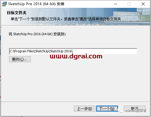 SketchUp2016草图大师2016安装教程