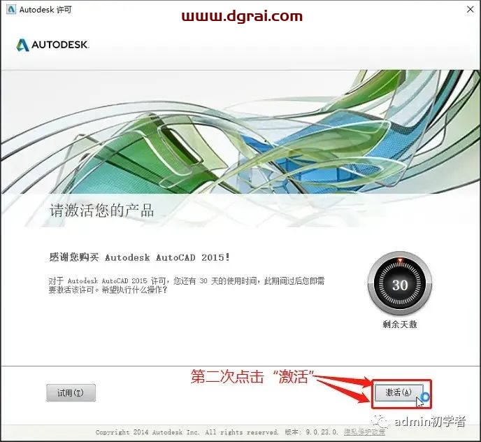 Autodesk AutoCAD 2015安装教程