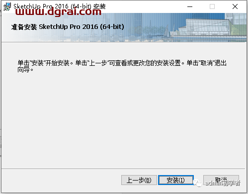 SketchUp2016草图大师2016安装教程