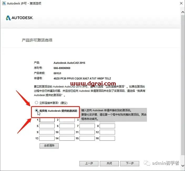 Autodesk AutoCAD 2015安装教程