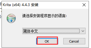 Krita v4.4.3安装教程
