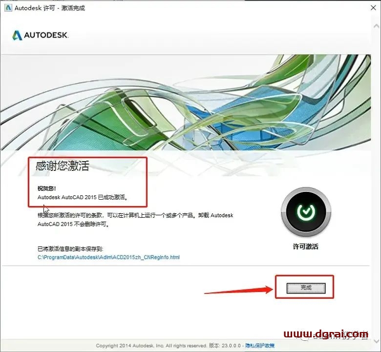 Autodesk AutoCAD 2015安装教程