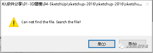 SketchUp2016草图大师2016安装教程