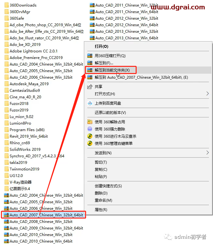 Autodesk AutoCAD 2007安装教程