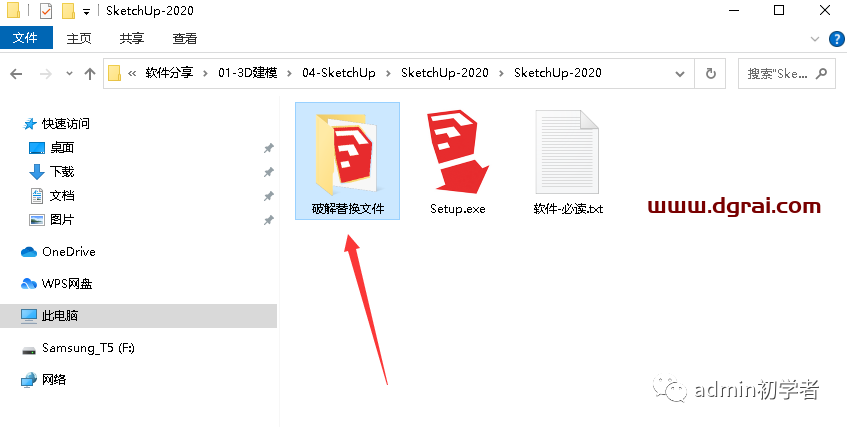 SketchUp2020草图大师2020安装教程