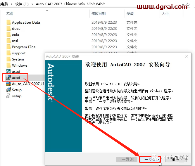 Autodesk AutoCAD 2007安装教程