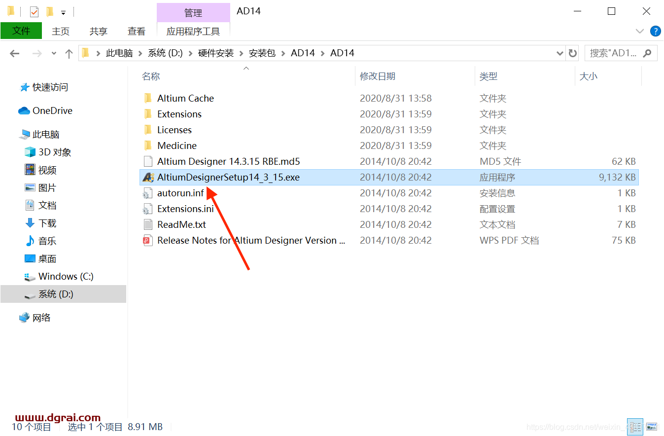 Altium Designer 14安装教程