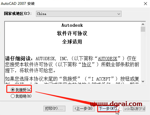 Autodesk AutoCAD 2007安装教程