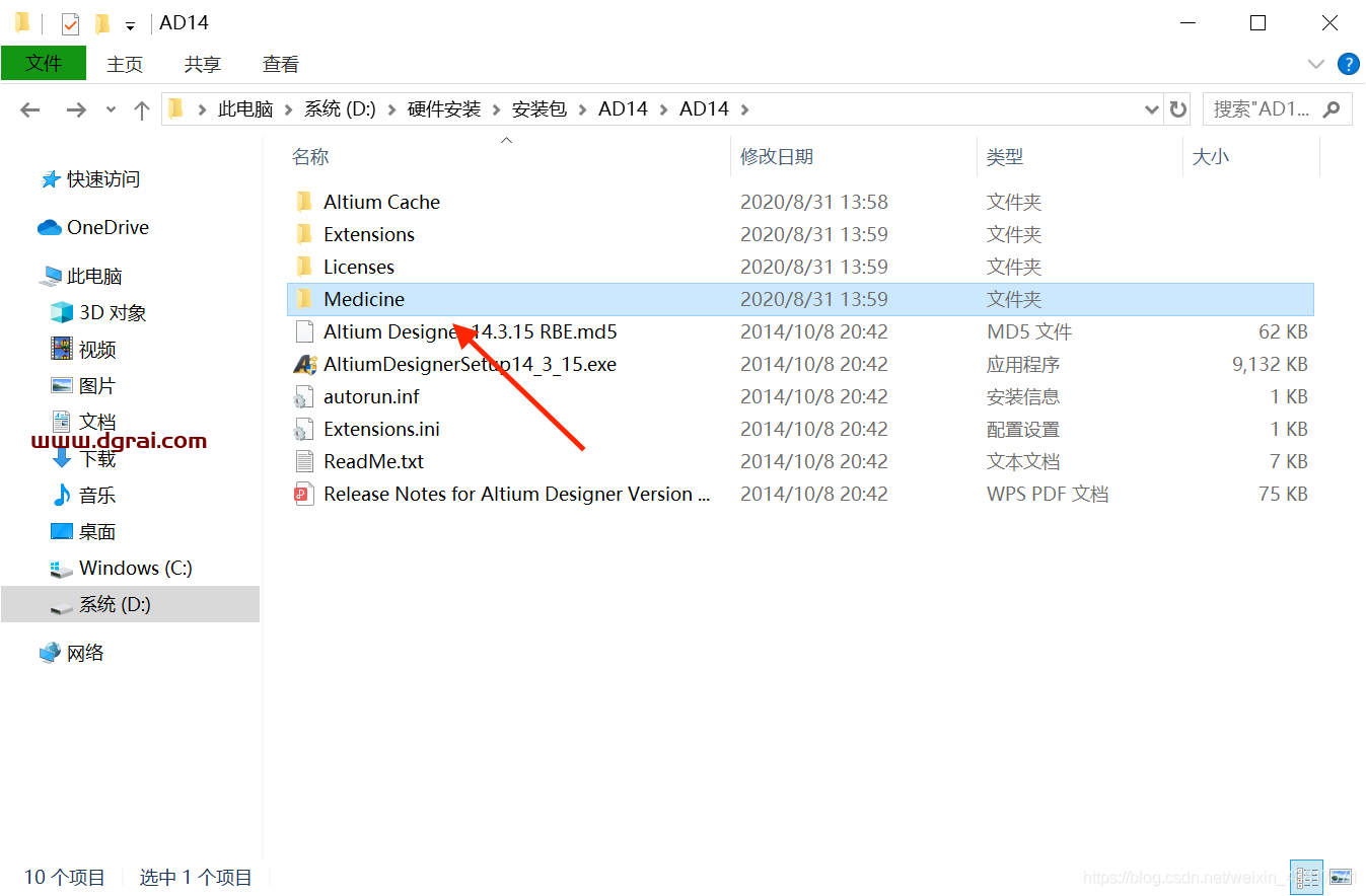 Altium Designer 14安装教程