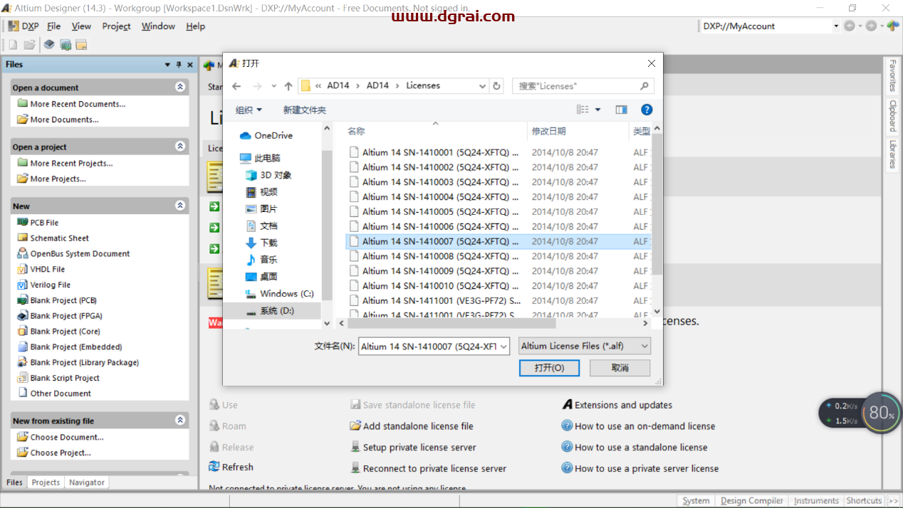 Altium Designer 14安装教程