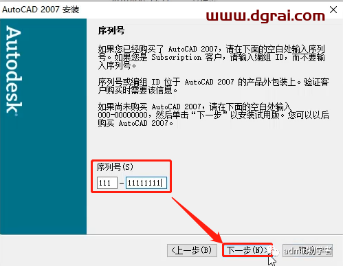Autodesk AutoCAD 2007安装教程