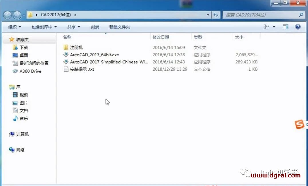 Autodesk AutoCAD 2017安装教程