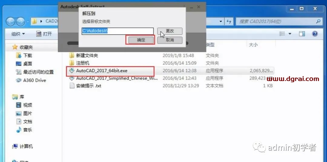 Autodesk AutoCAD 2017安装教程