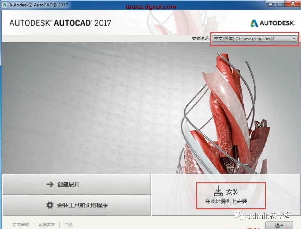 Autodesk AutoCAD 2017安装教程