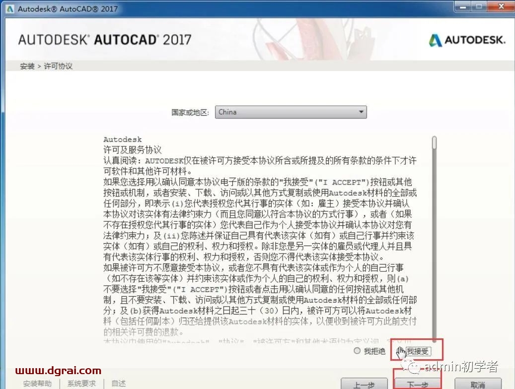 Autodesk AutoCAD 2017安装教程