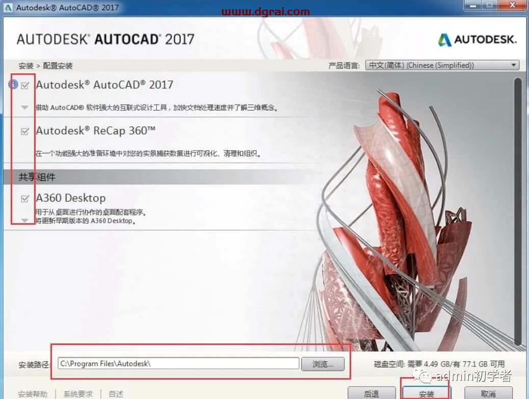 Autodesk AutoCAD 2017安装教程