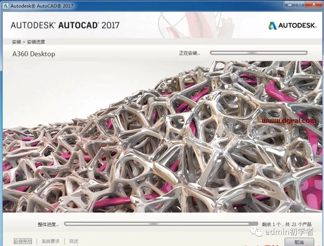 Autodesk AutoCAD 2017安装教程