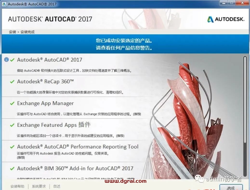 Autodesk AutoCAD 2017安装教程