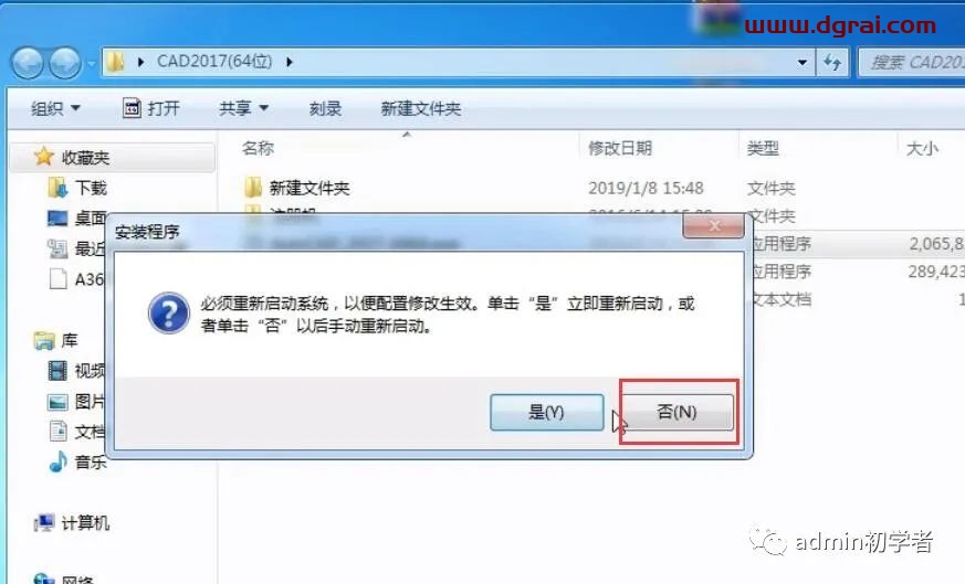 Autodesk AutoCAD 2017安装教程