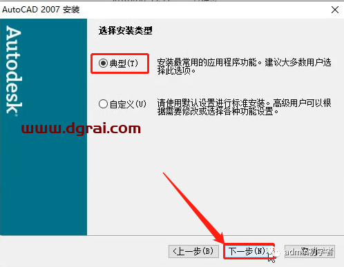 Autodesk AutoCAD 2007安装教程