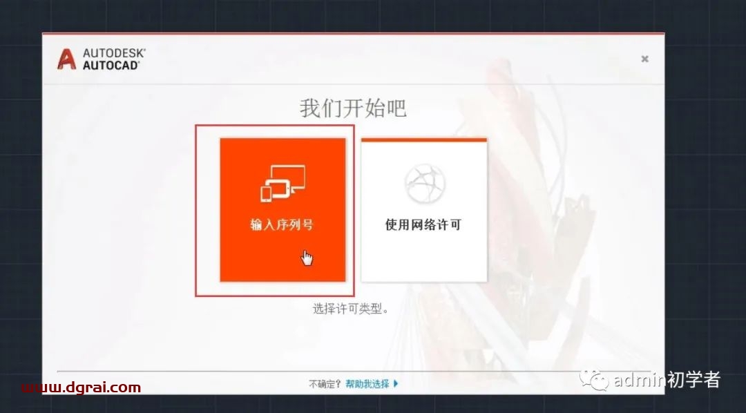 Autodesk AutoCAD 2017安装教程