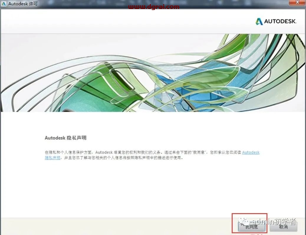 Autodesk AutoCAD 2017安装教程