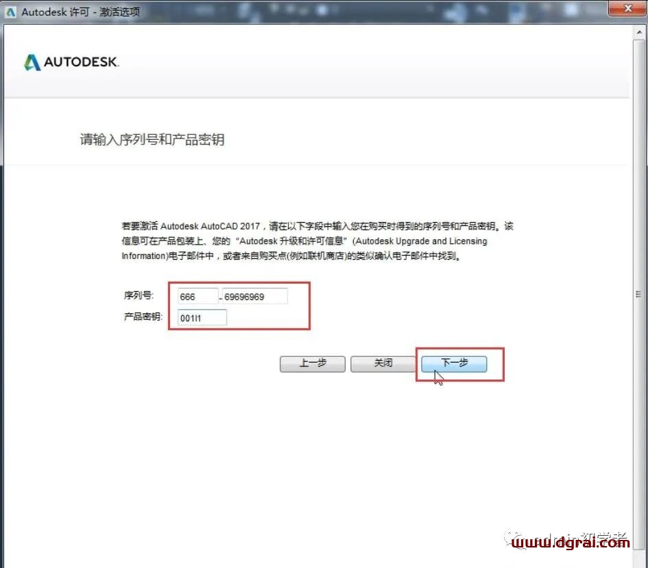Autodesk AutoCAD 2017安装教程