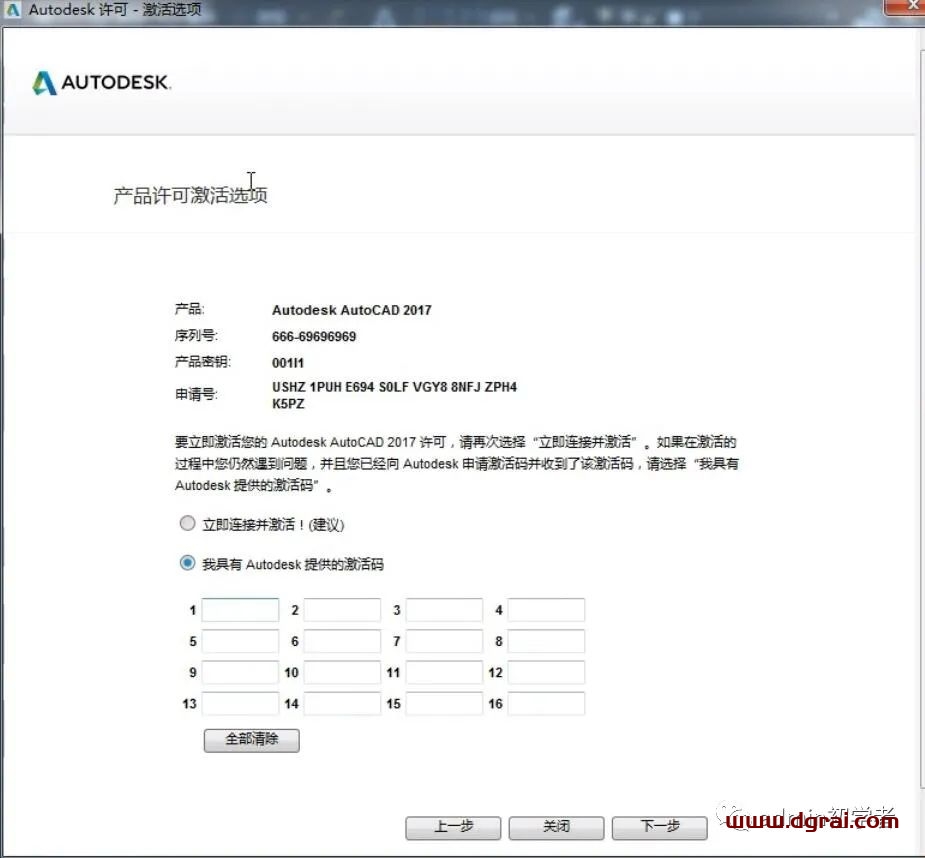 Autodesk AutoCAD 2017安装教程